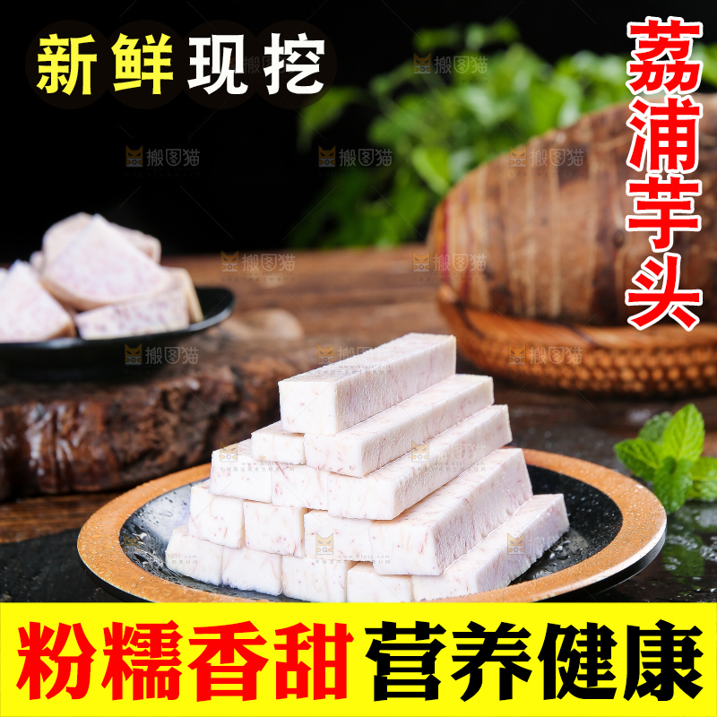 深底上的荔浦芋头