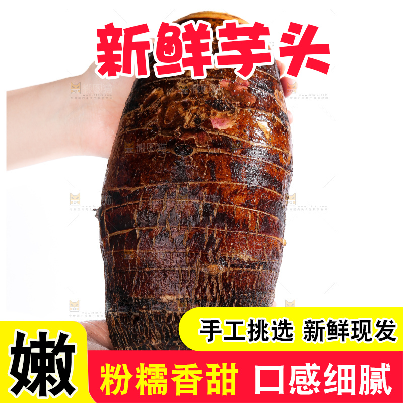 白底上的荔浦芋头