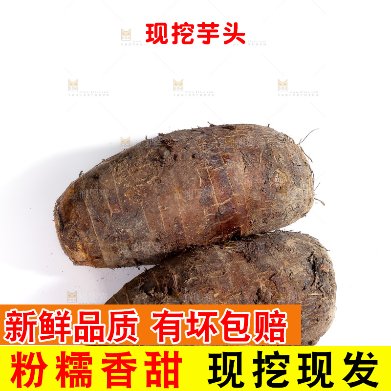 白底上的荔浦芋头