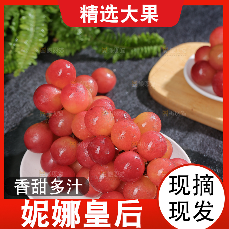 深底上的妮娜皇后葡萄