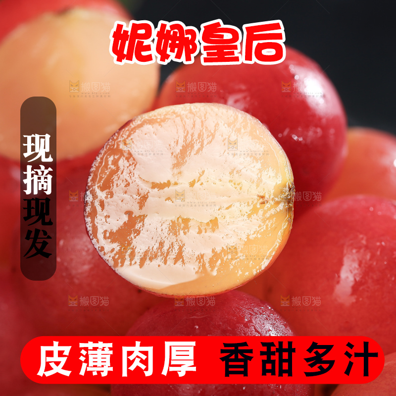 深底上的妮娜皇后葡萄