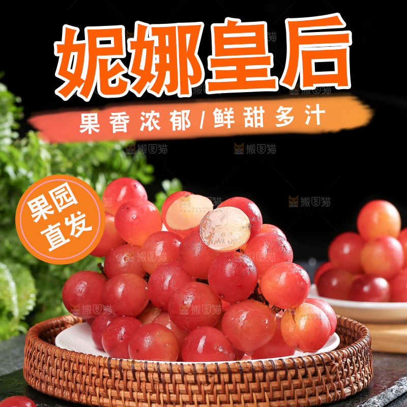 深底上的妮娜皇后葡萄