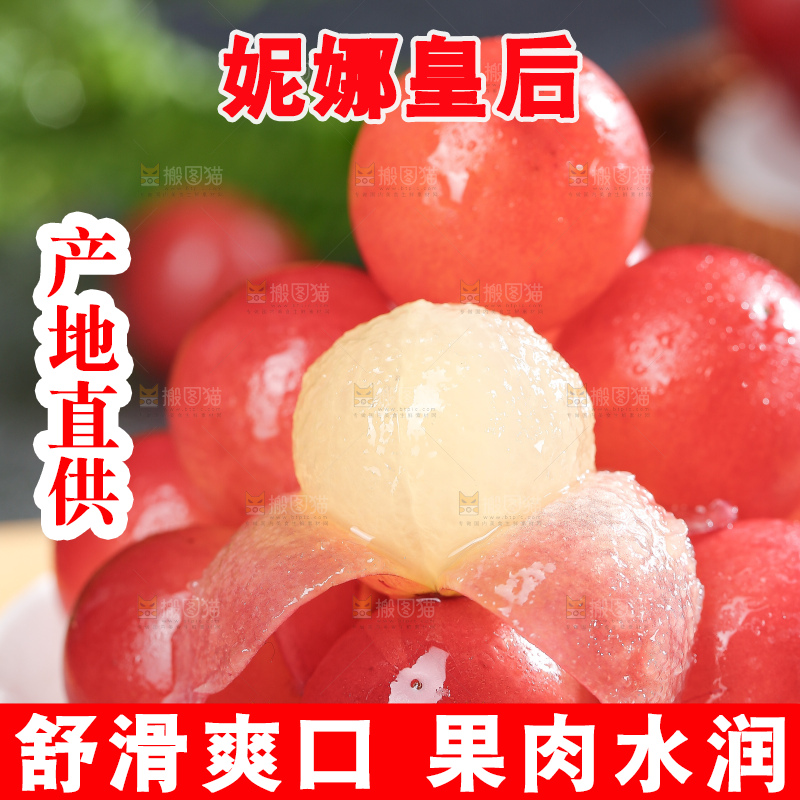 深底上的妮娜皇后葡萄