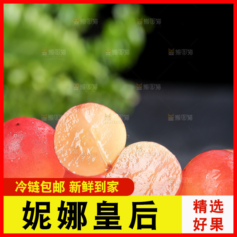 深底上的妮娜皇后葡萄