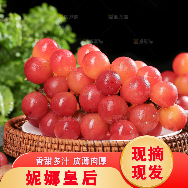 深底上的妮娜皇后葡萄