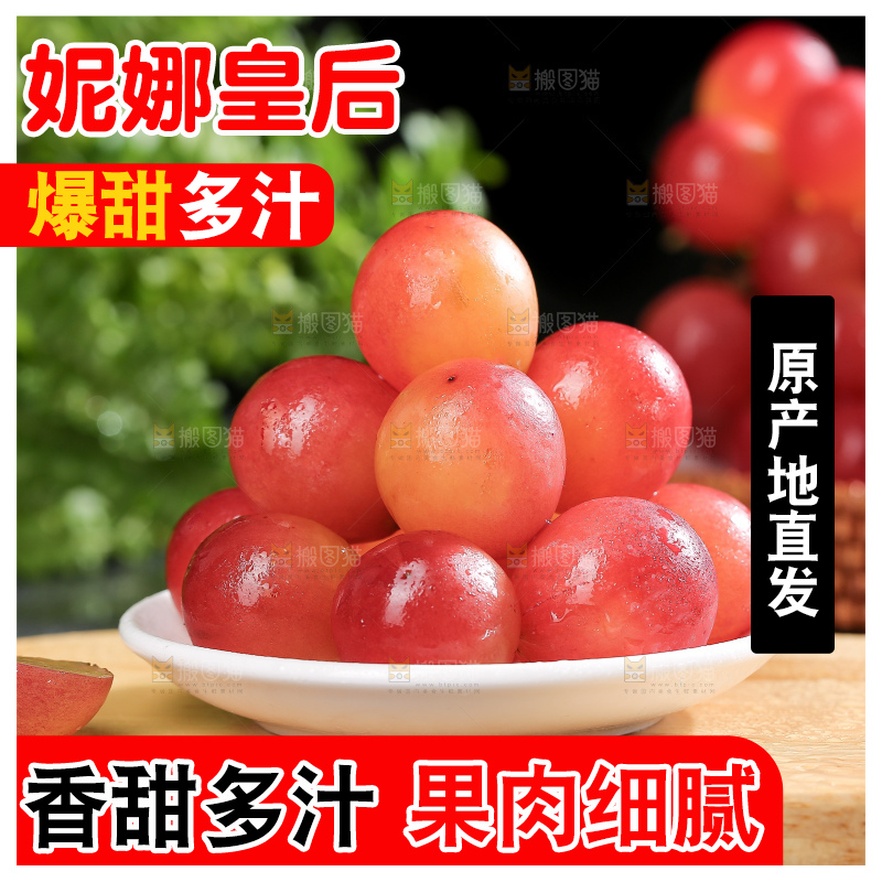 深底上的妮娜皇后葡萄