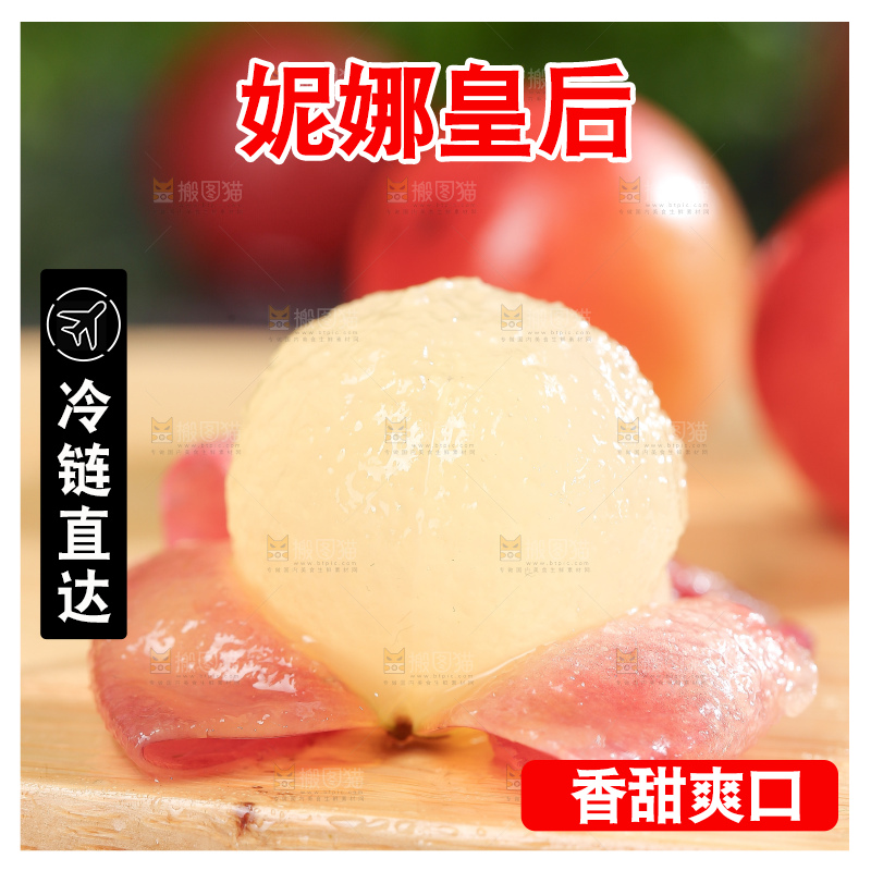 深底上的妮娜皇后葡萄
