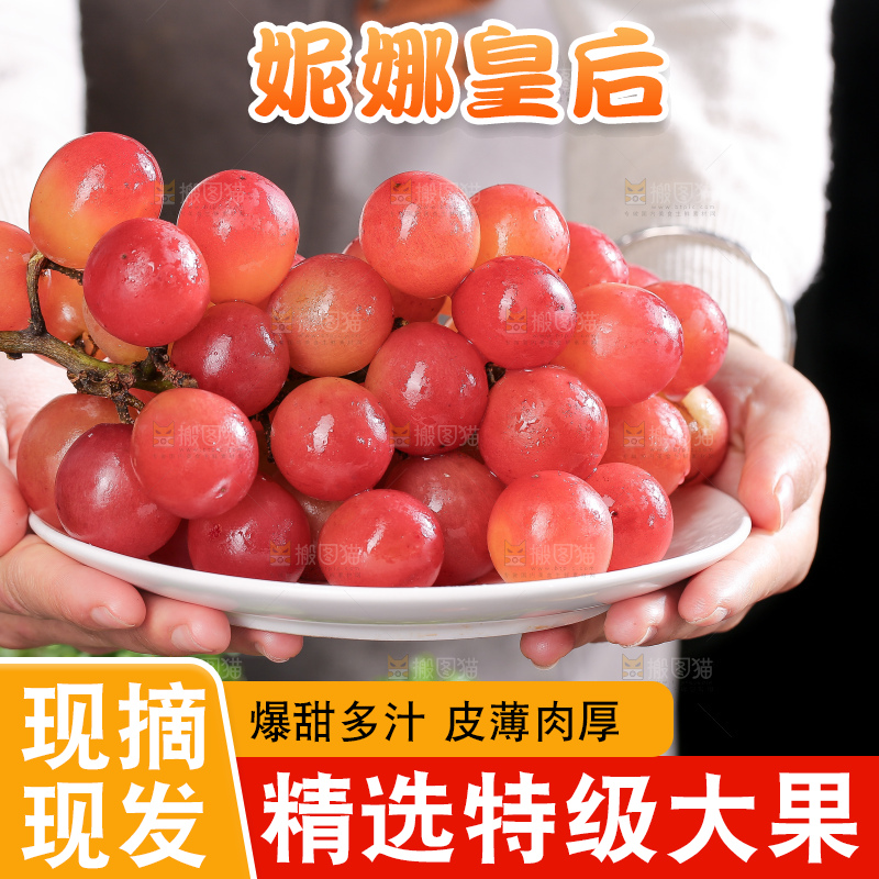 深底上的妮娜皇后葡萄