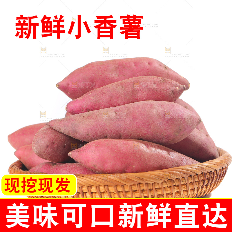 白底上的小香薯