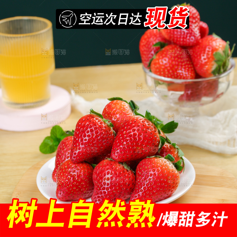 浅底上的丹东草莓