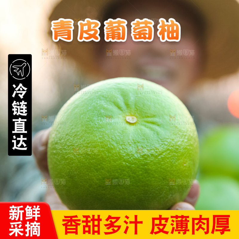 手里拿着青皮葡萄柚