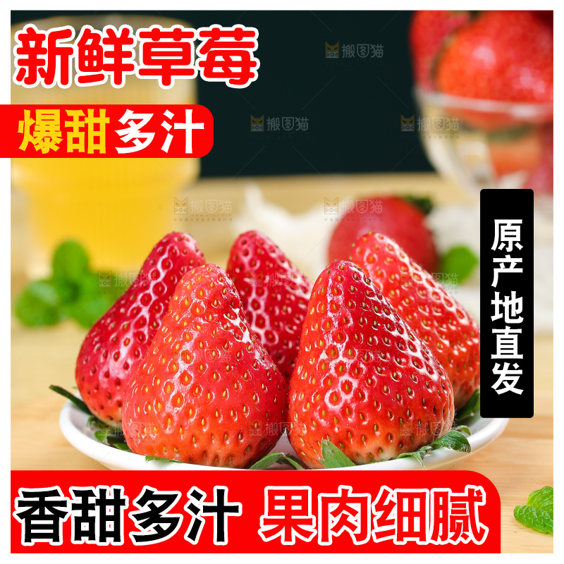 浅底上的丹东草莓