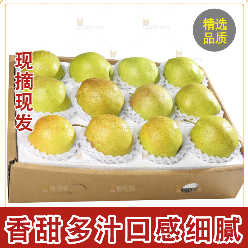 白底上的一盒红香酥梨