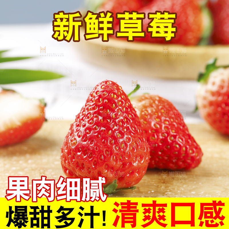 浅底上的丹东草莓