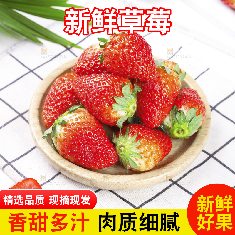 浅底上的丹东草莓