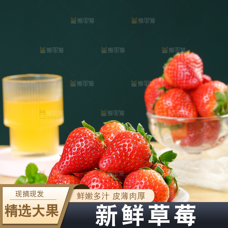 浅底上的丹东草莓