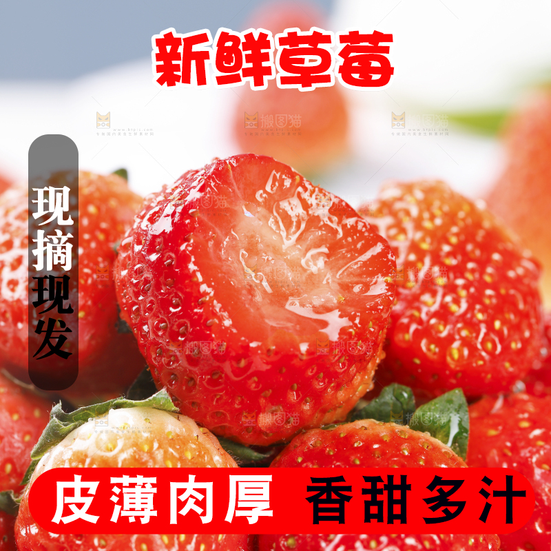 浅底上的丹东草莓