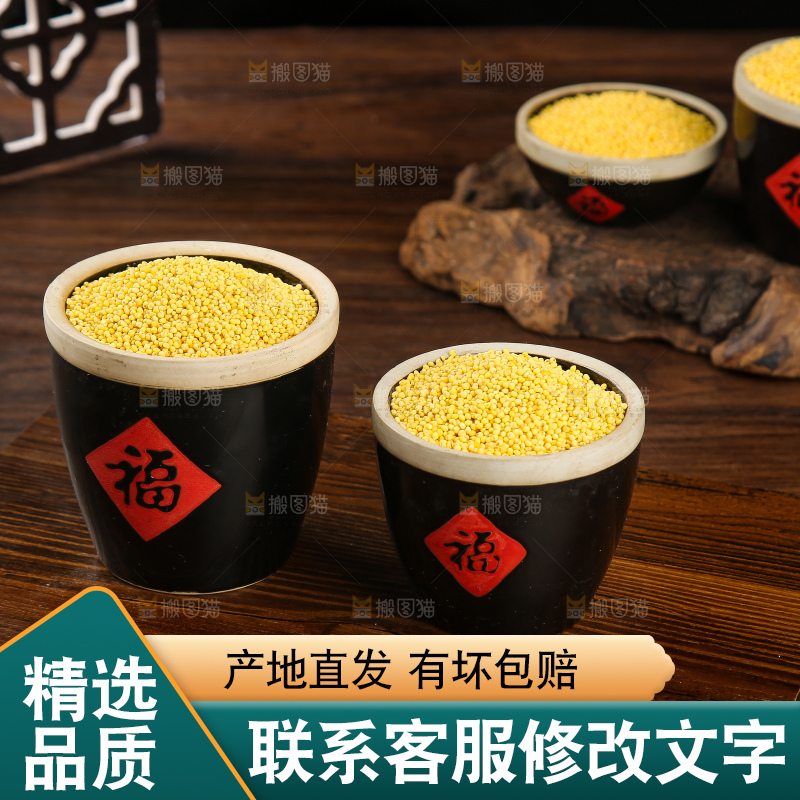 深底上的大黄米