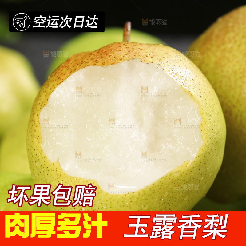 深底上的玉露香梨