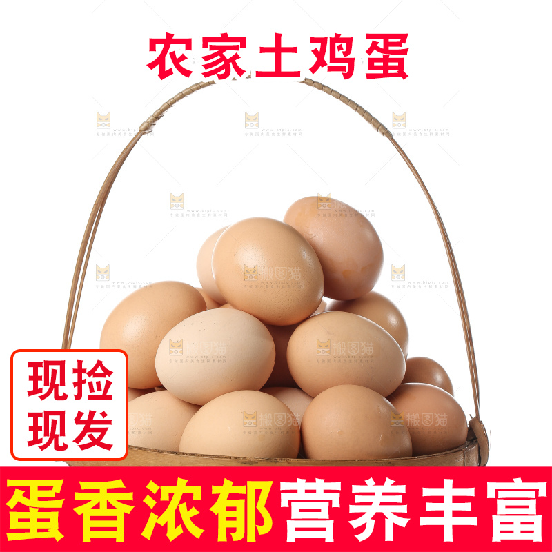 白底上的土鸡蛋