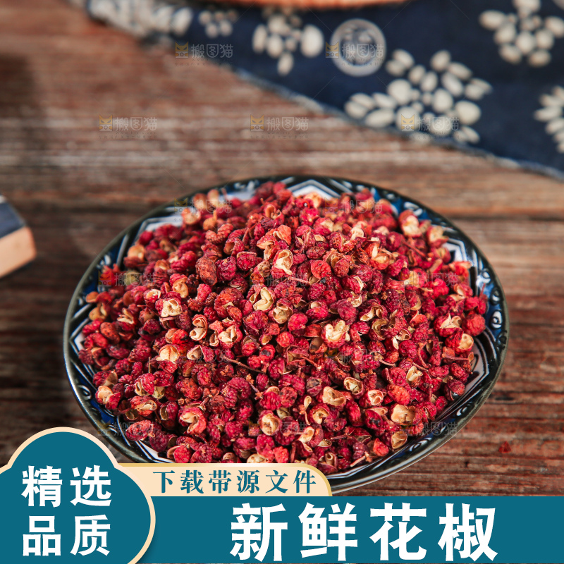 木底上的干红花椒