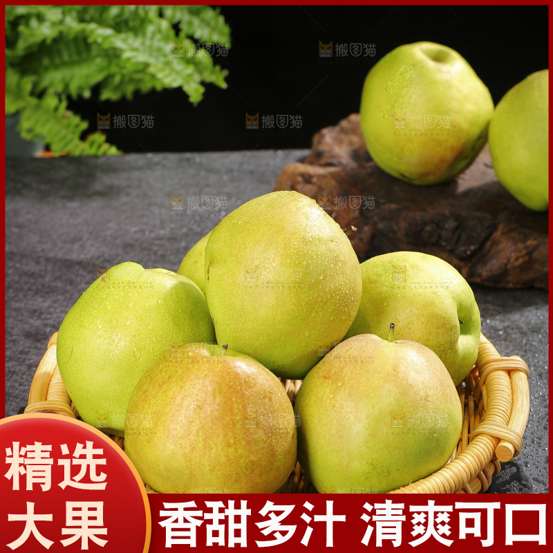 深底上的玉露香梨