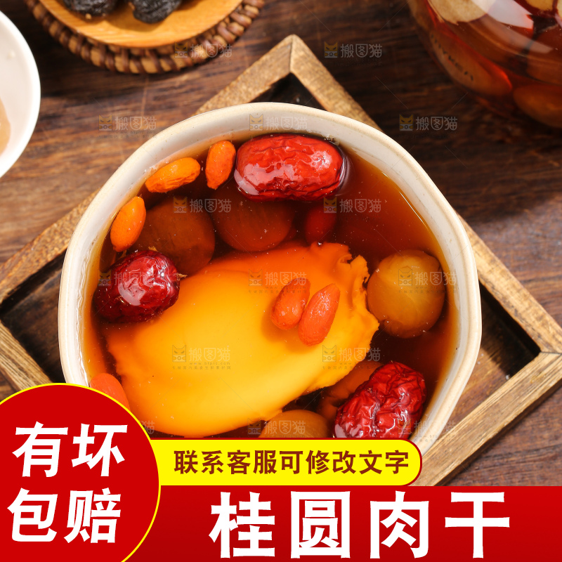 深底上的泡桂圆干
