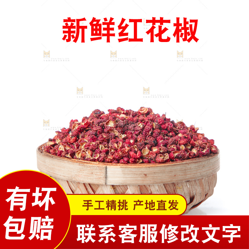 白底上的红花椒