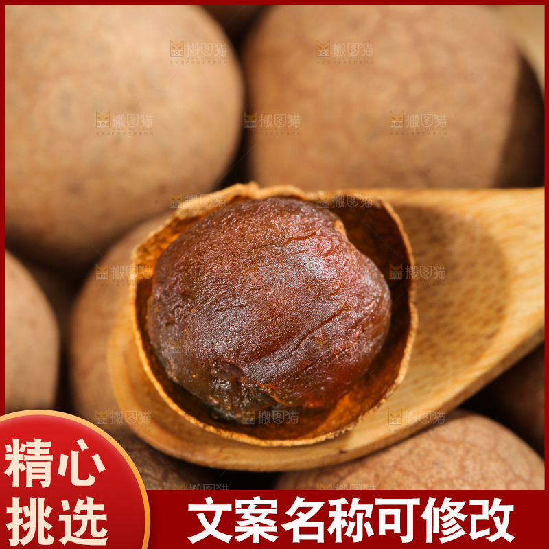 深底上的桂圆干