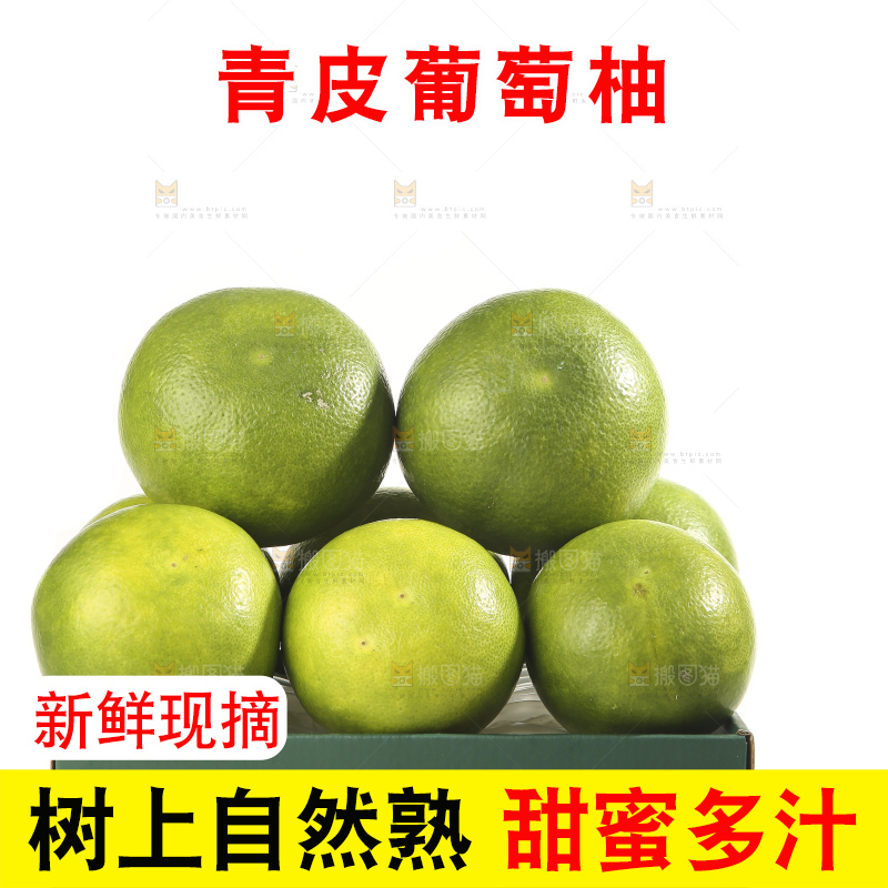 白底上的青皮葡萄柚