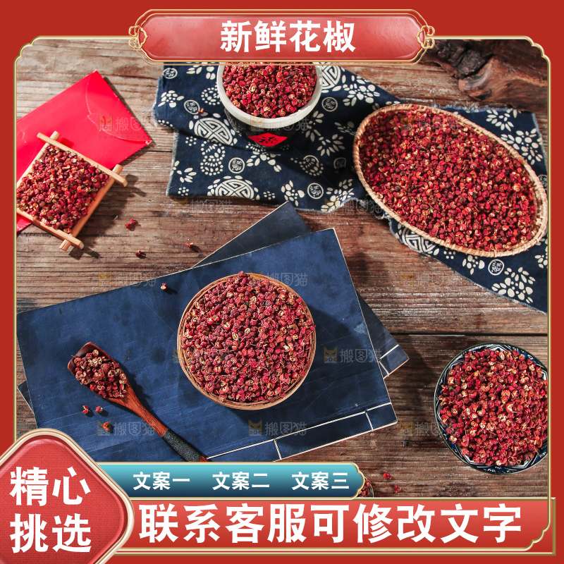 木底上的干红花椒