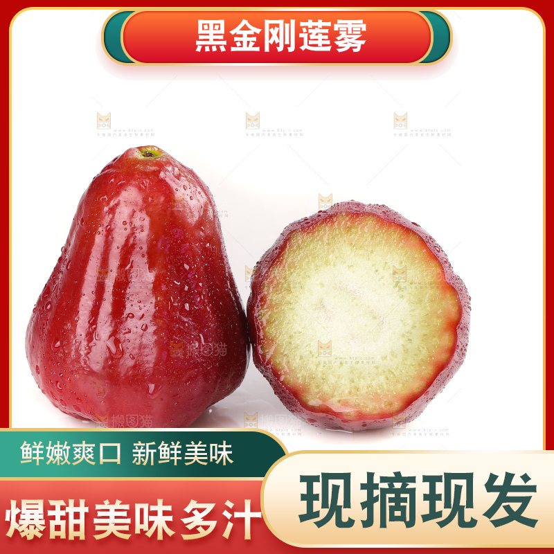 白底上的黑金刚莲雾