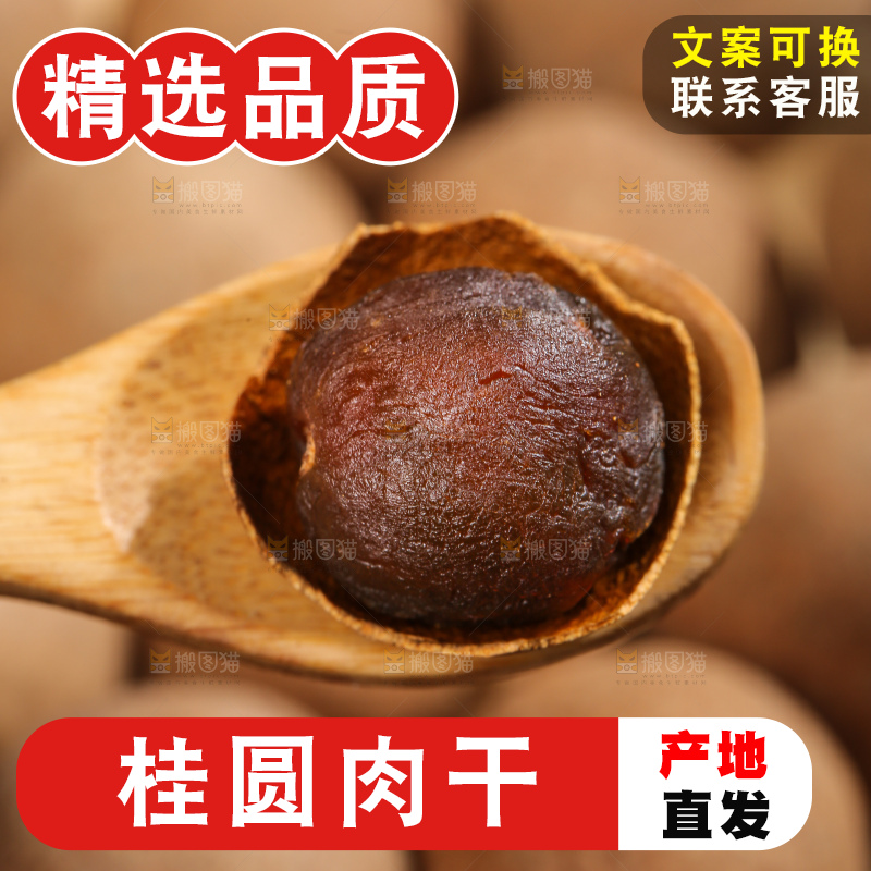 深底上的桂圆干