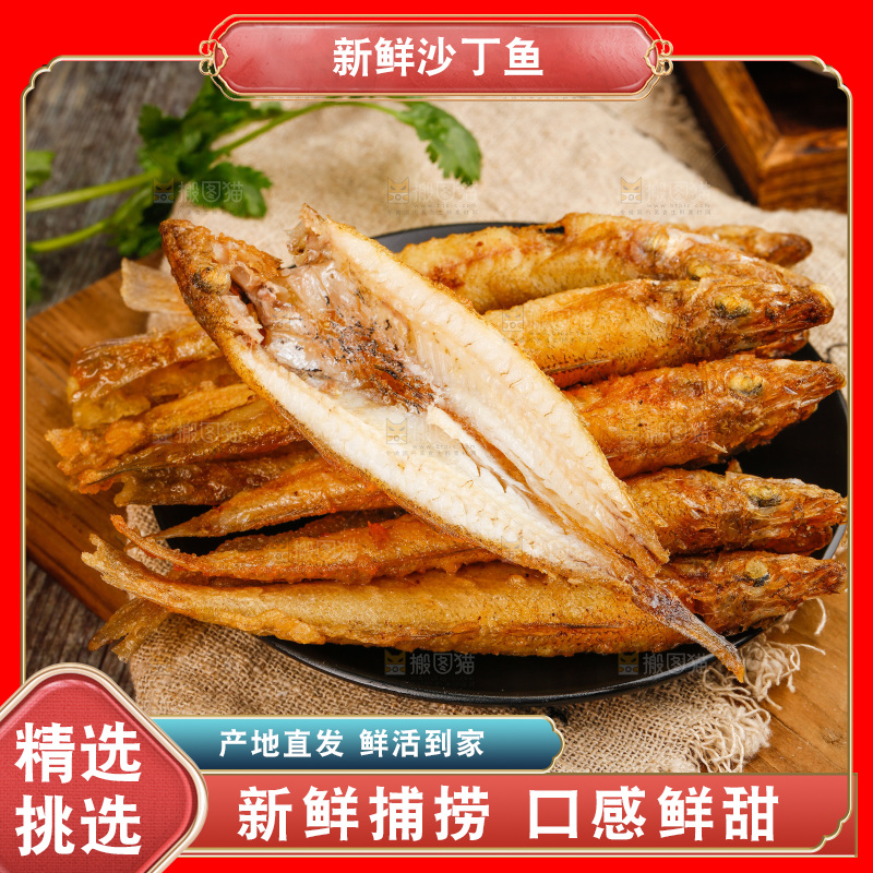 深底上的炸沙丁鱼