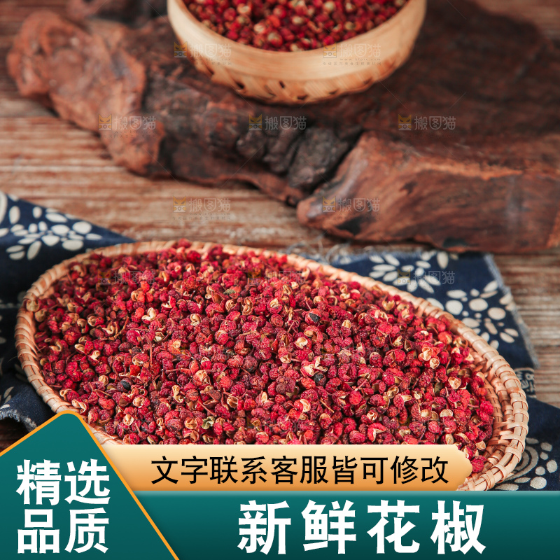木底上的干红花椒