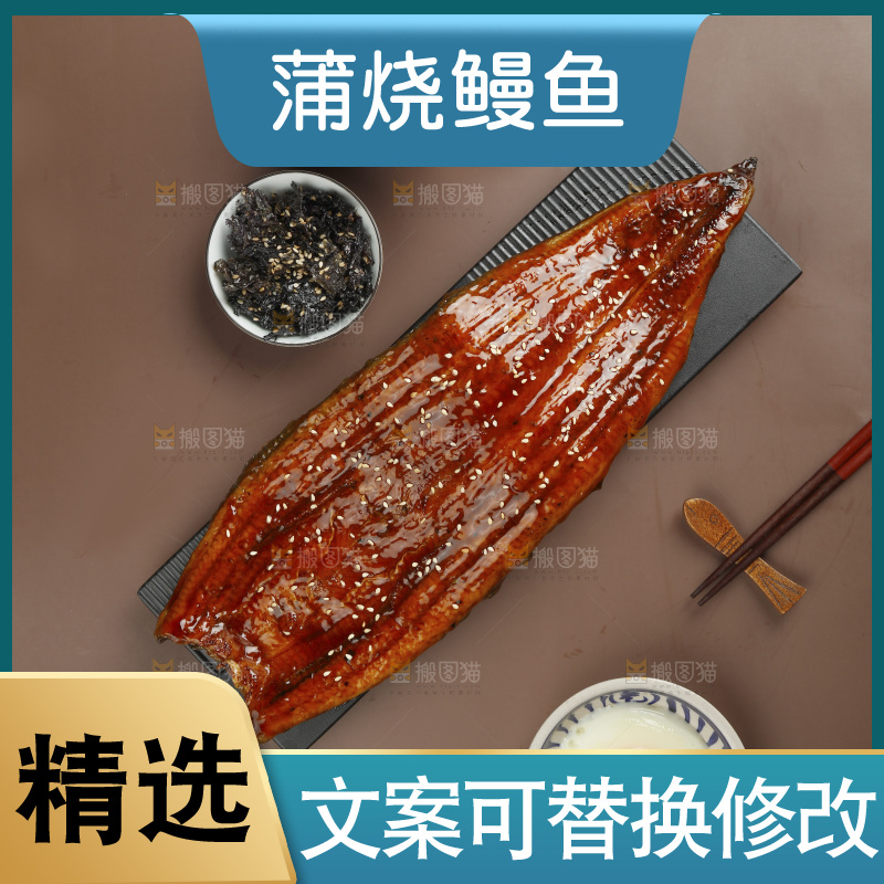 深底上的照烧鳗鱼