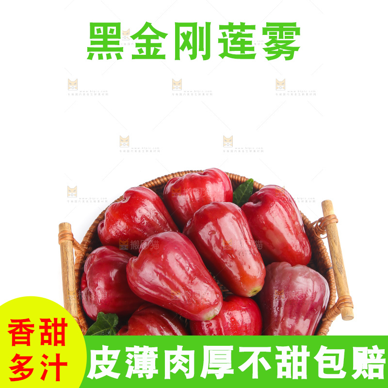 白底上的黑金刚莲雾