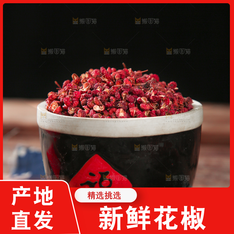 木底上的干红花椒
