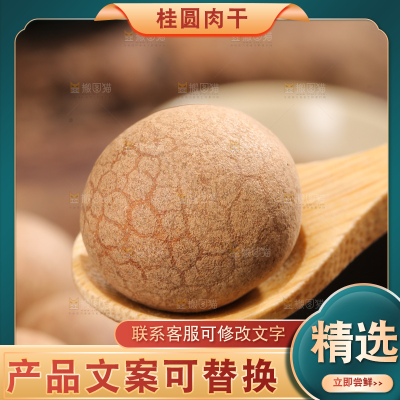 深底上的桂圆干