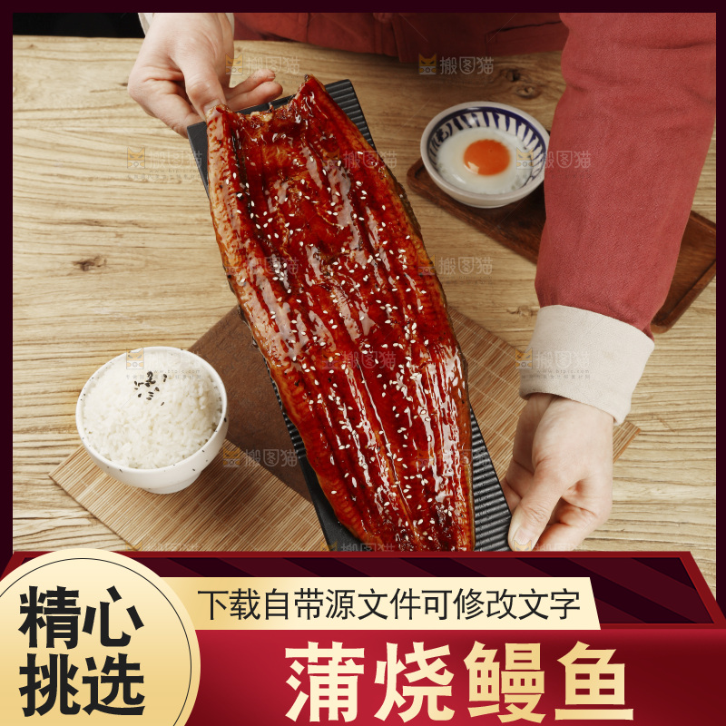深底上的照烧鳗鱼