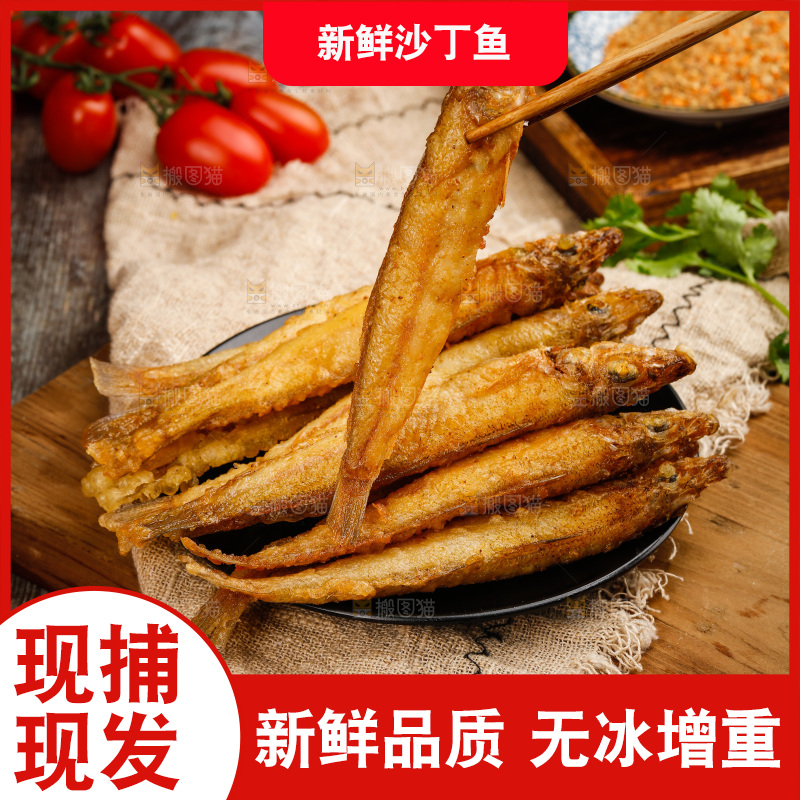 深底上的炸沙丁鱼