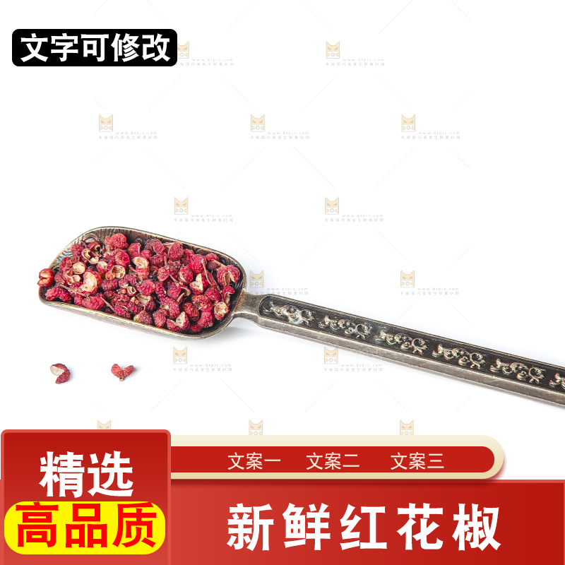 白底上的红花椒