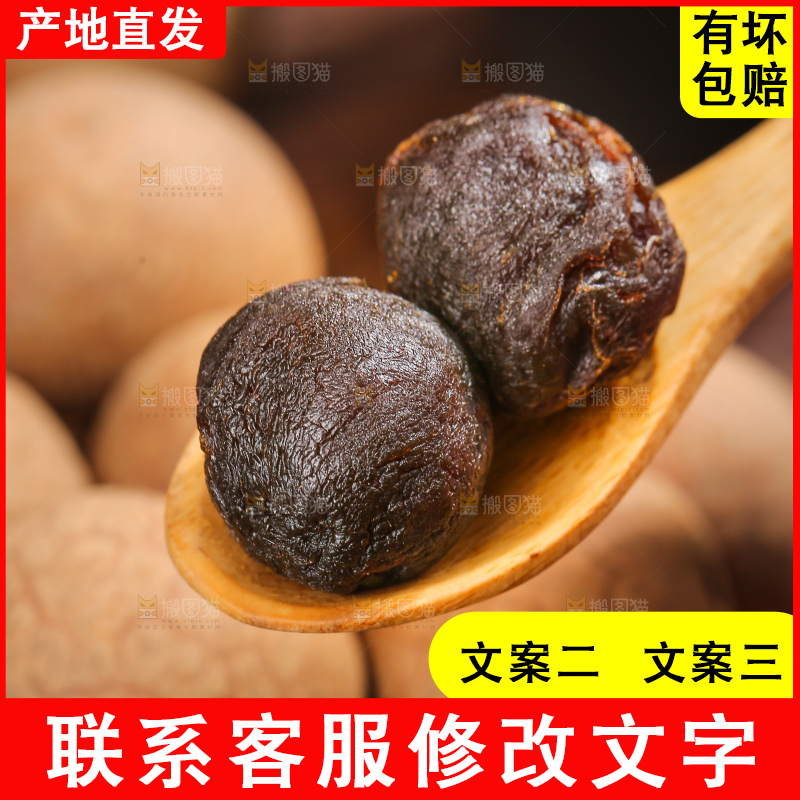 深底上的桂圆干