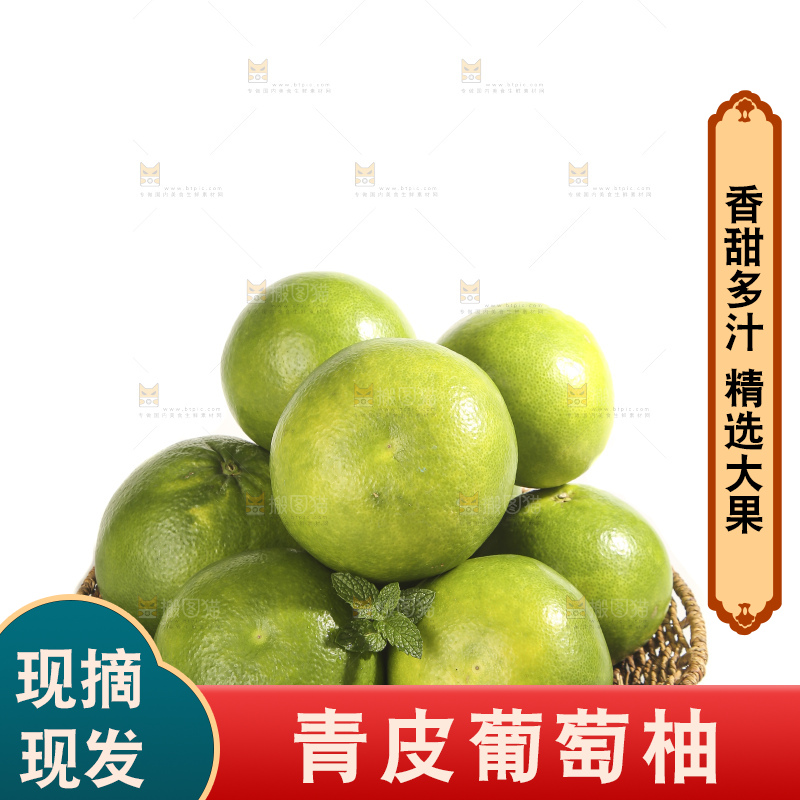 白底上的青皮葡萄柚