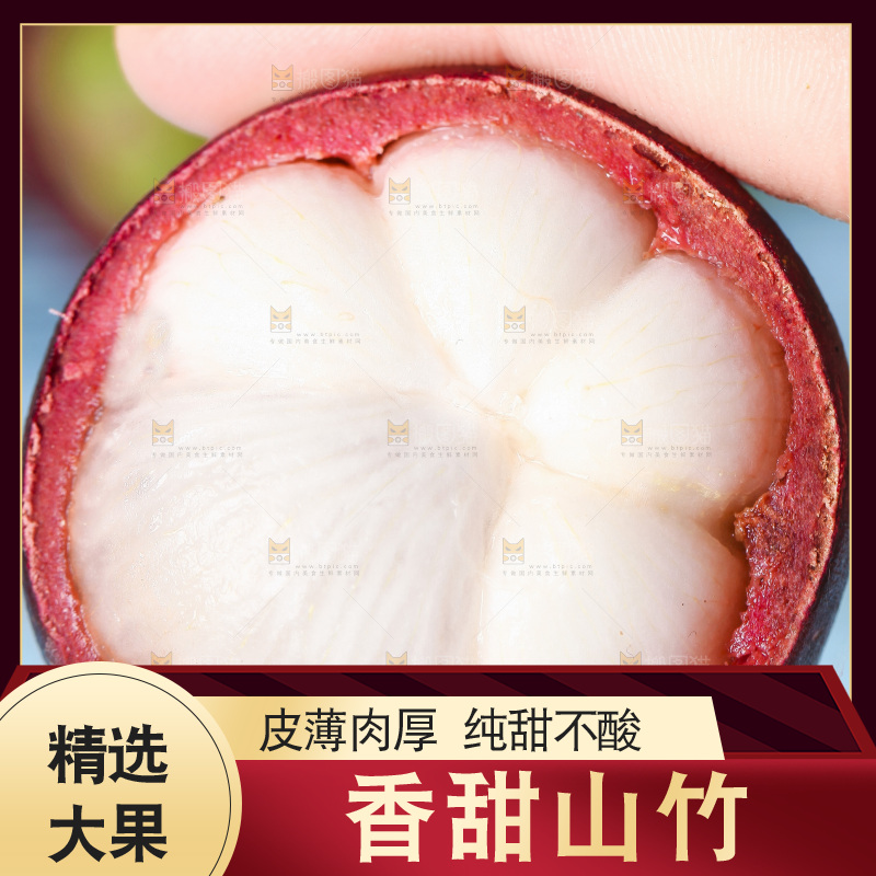 木底上的山竹