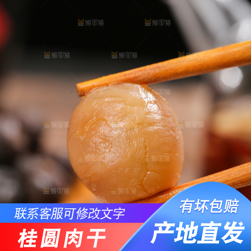 深底上的泡桂圆干