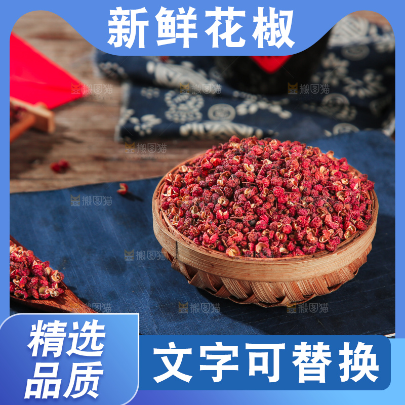 木底上的干红花椒