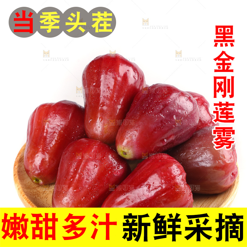 白底上的黑金刚莲雾