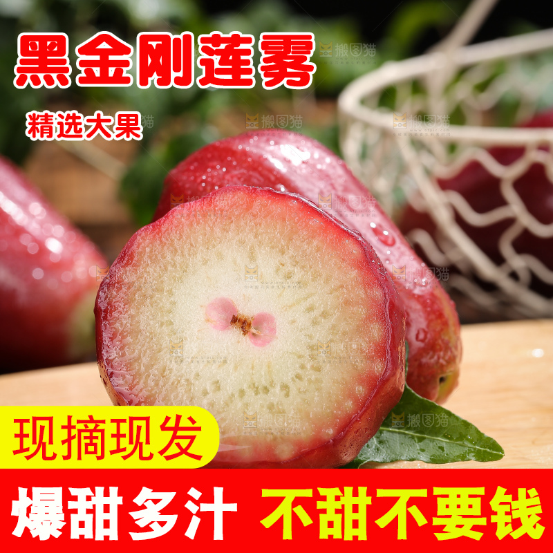 深底上的黑金刚莲雾
