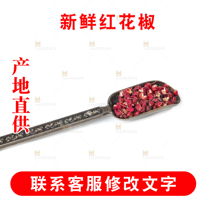 白底上的红花椒